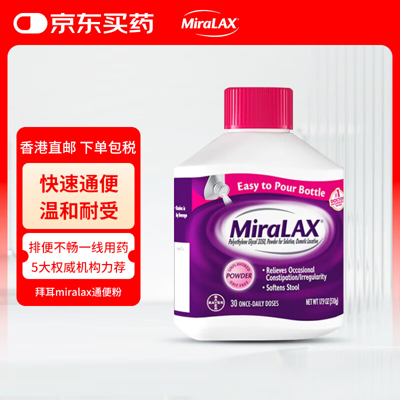 拜耳miralax聚乙二醇3350软化通便呵护肠道缓解便秘通便粉510g