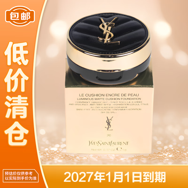 YSL圣罗兰皮气垫新明彩轻垫粉底液皮气垫#20 5g 化妆品【临期清仓】