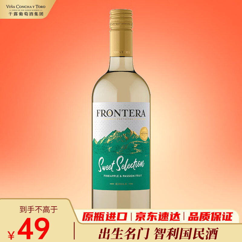 Concha y Toro干露缘峰甜选白葡萄酒配制酒 750ml单瓶 智利原瓶进口红酒
