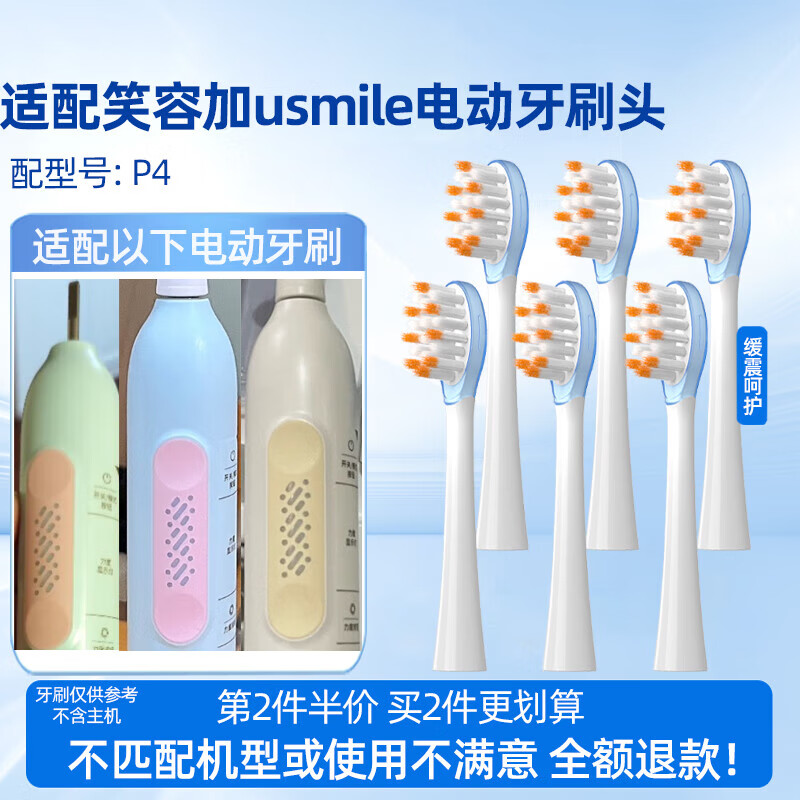 ����������Ц�ݼ�usmile P4�綯��ˢͷ������Ůʿ���¿���һ��������������滻ͷ 6֧ ����ǻ���