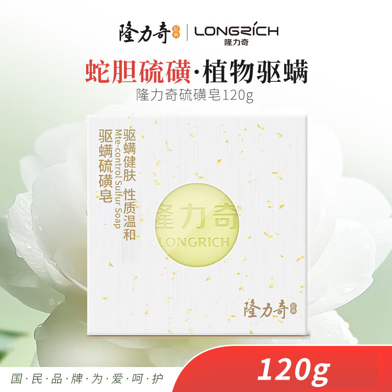 隆力奇硫磺皂手工皂沐浴背部控油洗脸香皂——优惠价仅29.9元，海量好评等你体验！