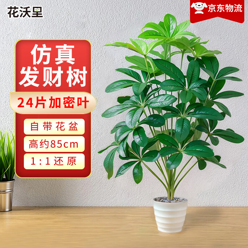 花沃里仿真发财树绿植盆栽仿真花植物假花金钱树客厅落地假盆景室内装饰
