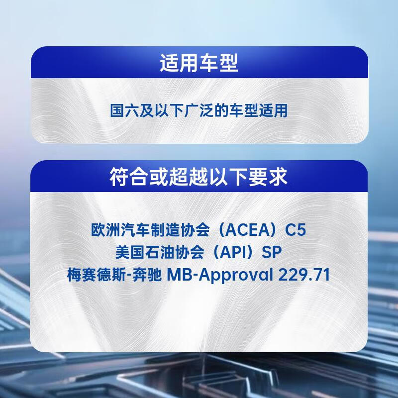 京安途全合成汽机油自动适配保养双次卡 SP/C5/C3 六方体4L