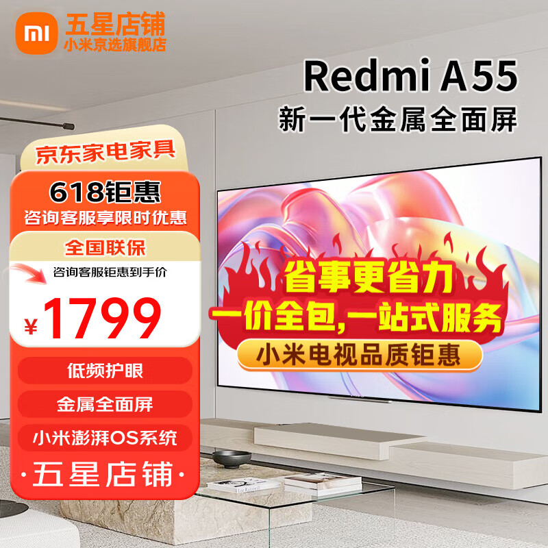 小米（MI）电视 55英寸 小米澎湃OS 超薄金属全面屏 智能平板电视机 Redmi A55 55英寸 Redmi A55+上门包安装