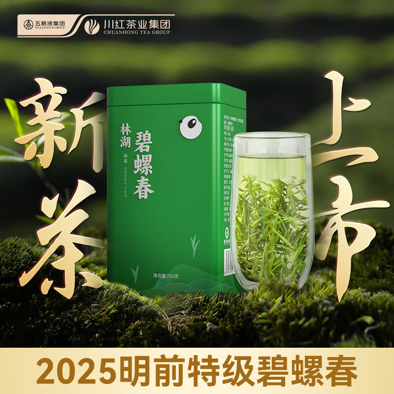 川紅茶業(yè)2025新茶明前特級綠茶碧螺春鮮嫩茶葉自己喝口糧茶150g