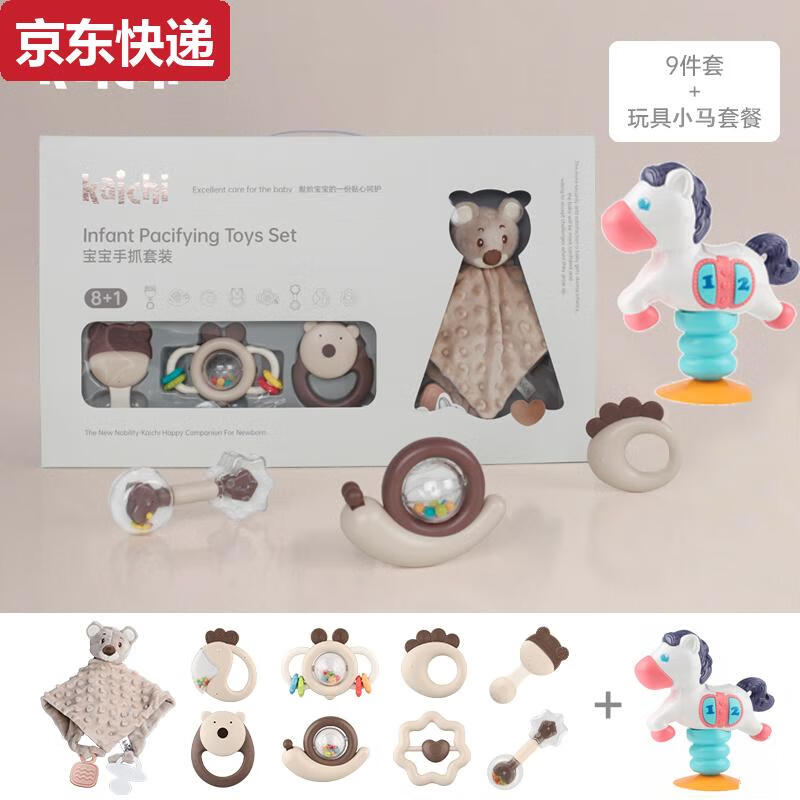 接运猫kaichi凯驰婴儿宝宝百天礼物磨牙胶棒咬手摇铃抓握玩具01新生礼盒 新生儿玩具9件套+小马顺丰品牌直