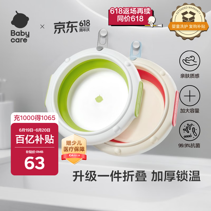 babycare婴儿洗脸盆折叠盆可挂可折叠星航洗面脸盆 2件套 洗脸+洗脚