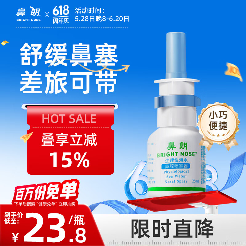鼻朗生理海盐水鼻腔喷雾鼻炎喷剂生理盐水洗鼻器成人海盐水喷鼻25ml