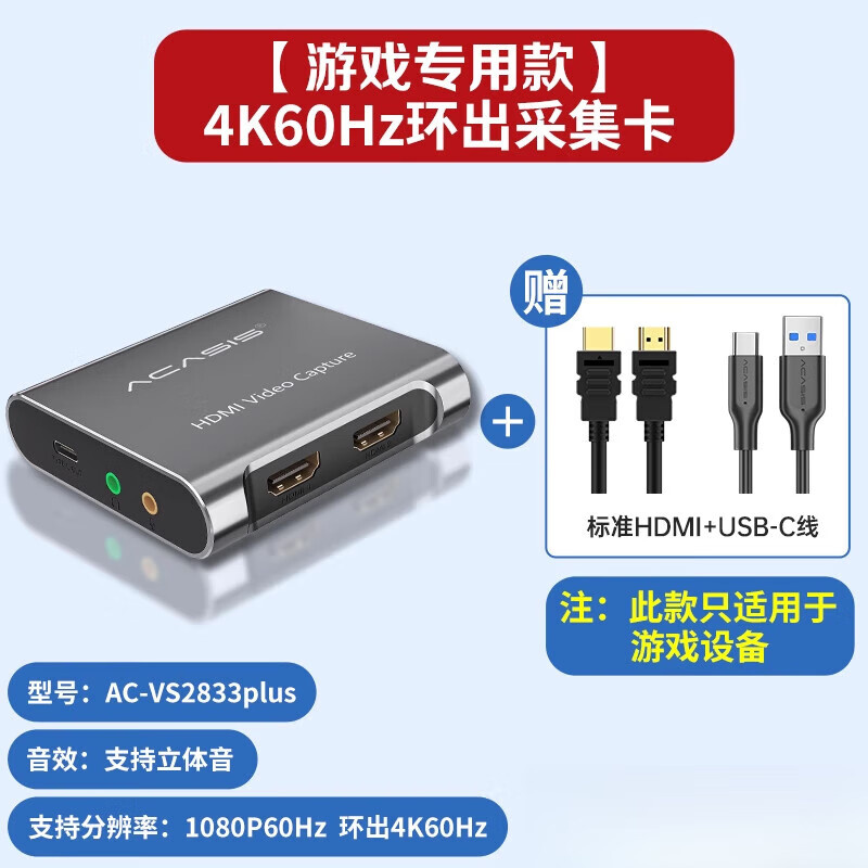 阿卡西斯（acasis）視頻采集卡直播專用手機hdmi高清視頻直播switch采集卡七夕 4K60Hz環(huán)出采集卡(游戲直播專用)