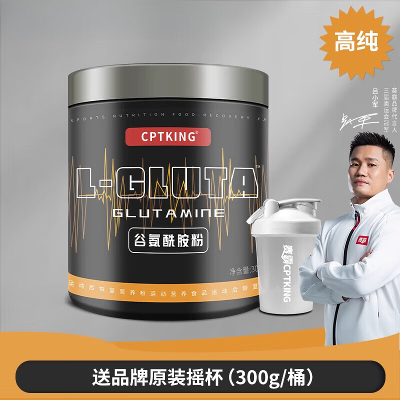 賽霸高純谷氨酰胺粉300g健身增健肌非bcaa運動營養(yǎng)補劑 高純谷氨酰胺原味