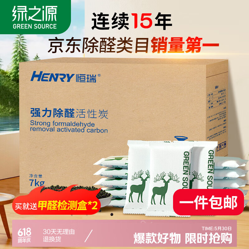 绿之源活性炭7kg除甲醛异味新房去吸味甲醛清除剂除味活性炭除甲醛碳包