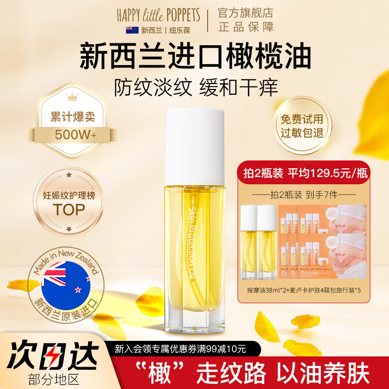 纽乐葆妊娠油纹修护按摩油妈妈保湿橄榄油淡防纹化身体护肤品官方旗舰 妊娠油38ml【防纹淡纹】