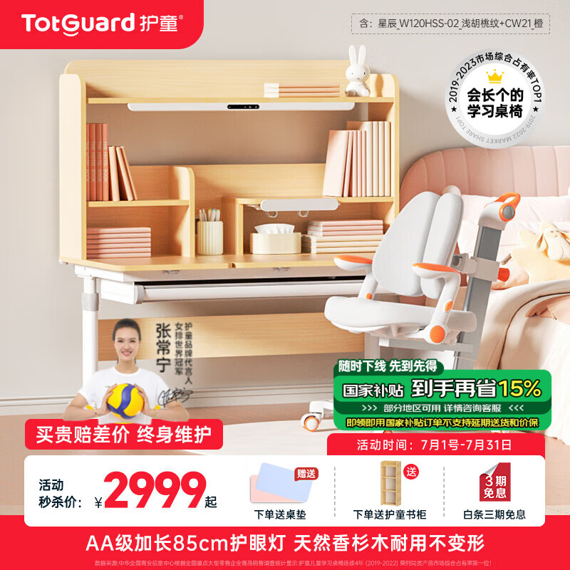 护童（Totguard）星辰1号儿童学习书桌椅护眼套装可升降中小学生桌椅子家用写字桌 星辰1号（伴读款）+极光追背椅橙