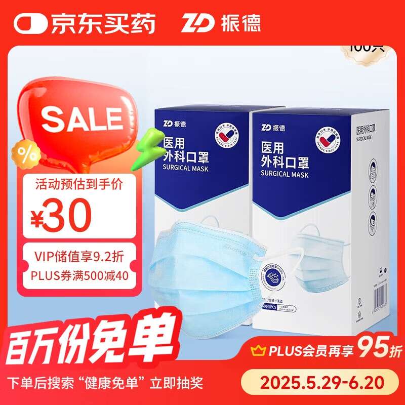 振德一次性医用外科口罩 独立包装立体透气夏季防晒防粉尘 蓝色100只