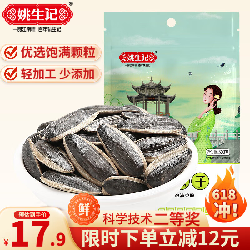 姚生记原味大颗粒瓜子1斤装内蒙古五原葵花籽毛嗑休闲零食坚果炒货干果 【原味大瓜子】 500g*1袋