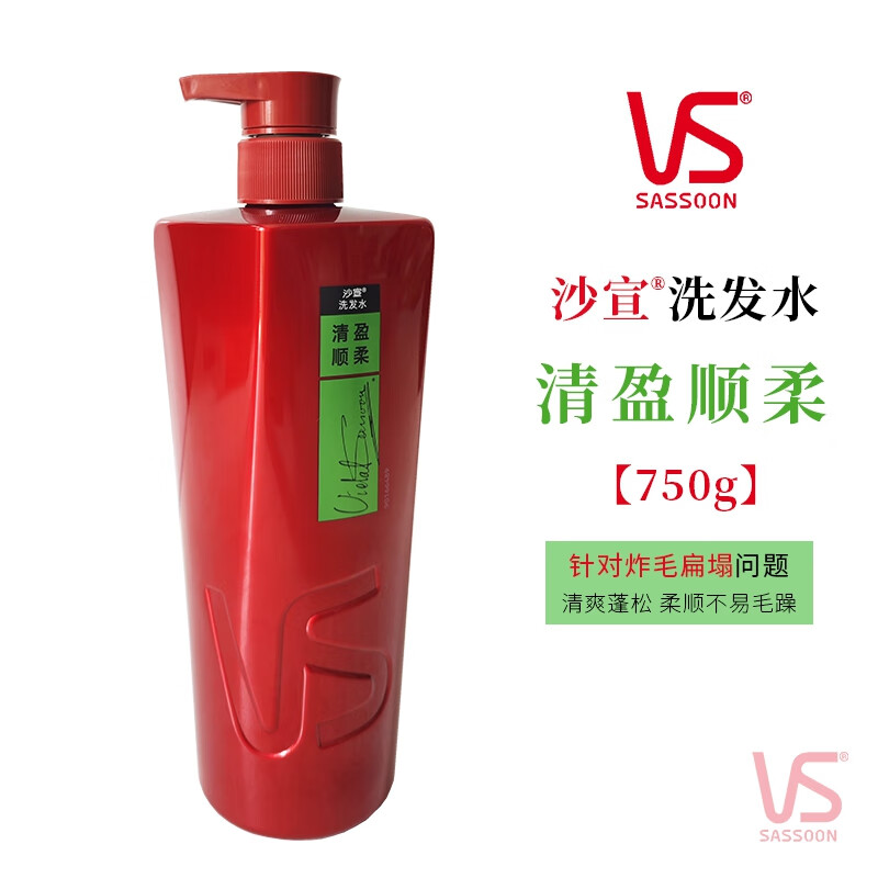 沙宣美发VS沙宣洗发水烫染修护水养水润去屑垂坠质感洗头膏顺柔洗发水正品 清盈顺柔【洗发水】750g
