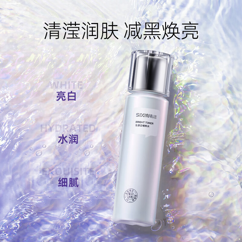 私信美白香氛润体乳 美白提亮焕亮芳香留香保湿润肤身体乳液女男250ml 美白精华润体乳+美白淡斑水