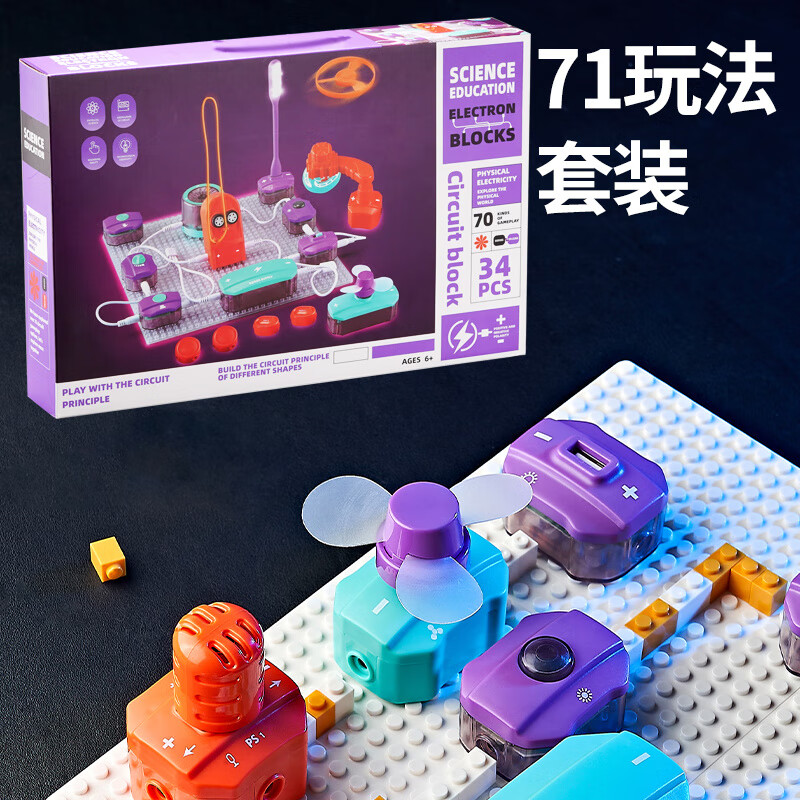 奧智嘉（AoZhiJia）科學(xué)實(shí)驗套裝電子電路積木8-12歲物理9-10手工制作玩具小學(xué)生 科教電路71實(shí)驗版【普通】 盒裝【可送】