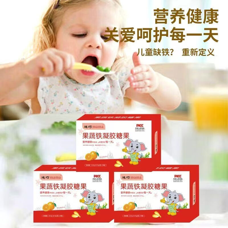 迪巧铁剂婴幼儿童补铁宝宝果蔬铁1-3岁贫血VC铁6-12个月0-3岁补血0-1 【90%妈妈选择】周期装 90粒*3盒