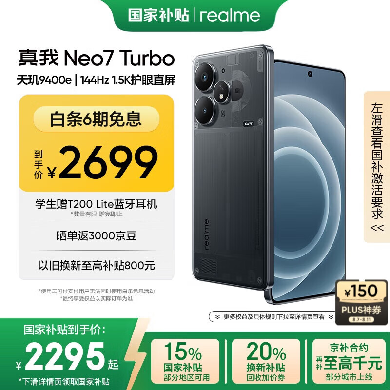 Realme/���� Neo7 Turbo �ֻ� ͸���� 16+512G