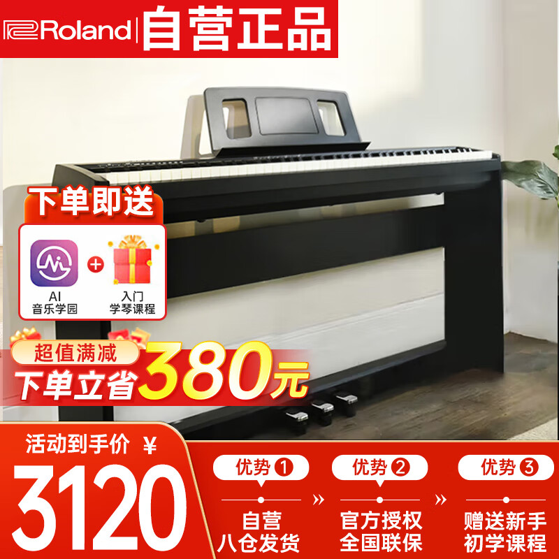 罗兰（Roland）全新智能电子钢琴考级初学88键重锤电钢琴FP18主机+三踏板木架款