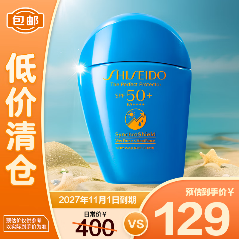 资生堂新艳阳夏臻效水动力防护乳液 50ml 蓝胖子防晒【临期清仓】