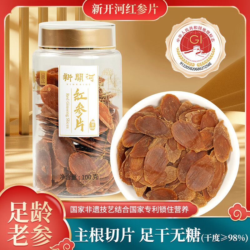 新开河红参片 大片正宗长白山人参泡水人参片煲汤送礼营养品补品 100g*1瓶 片直径1.4-1.6cm 拍2送礼袋