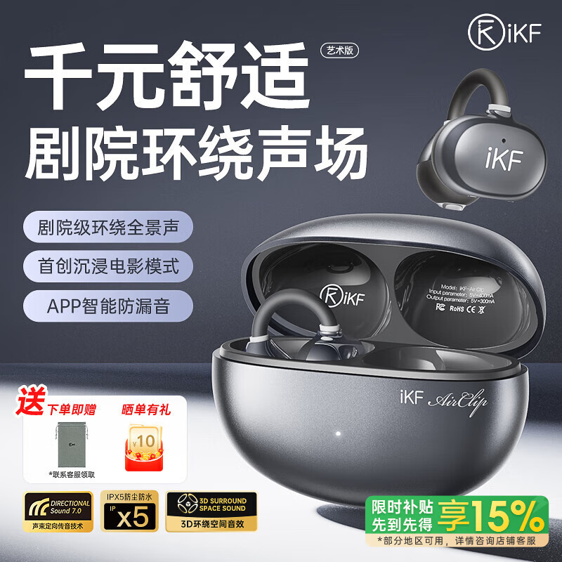 iKF Air Clip艺术版【京东独家】蓝牙耳机耳夹式 真无线开放式骨气传导耳机 HiFi音质运动音乐 暗夜黑