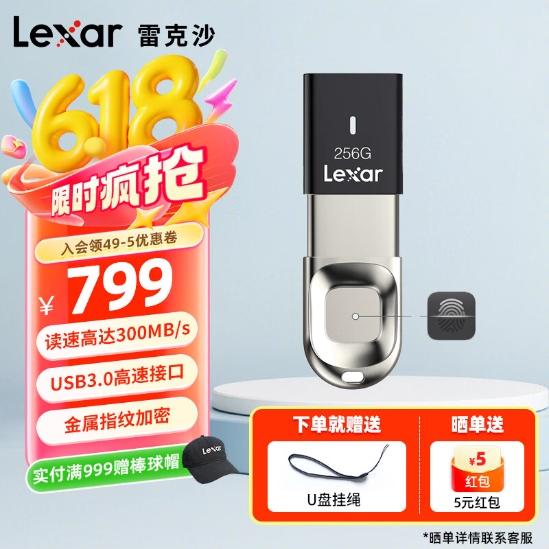 雷克沙（Lexar）USB3.0 U盘 F35 读速150MB/s 金属指纹加密安全存储U盘 256GB