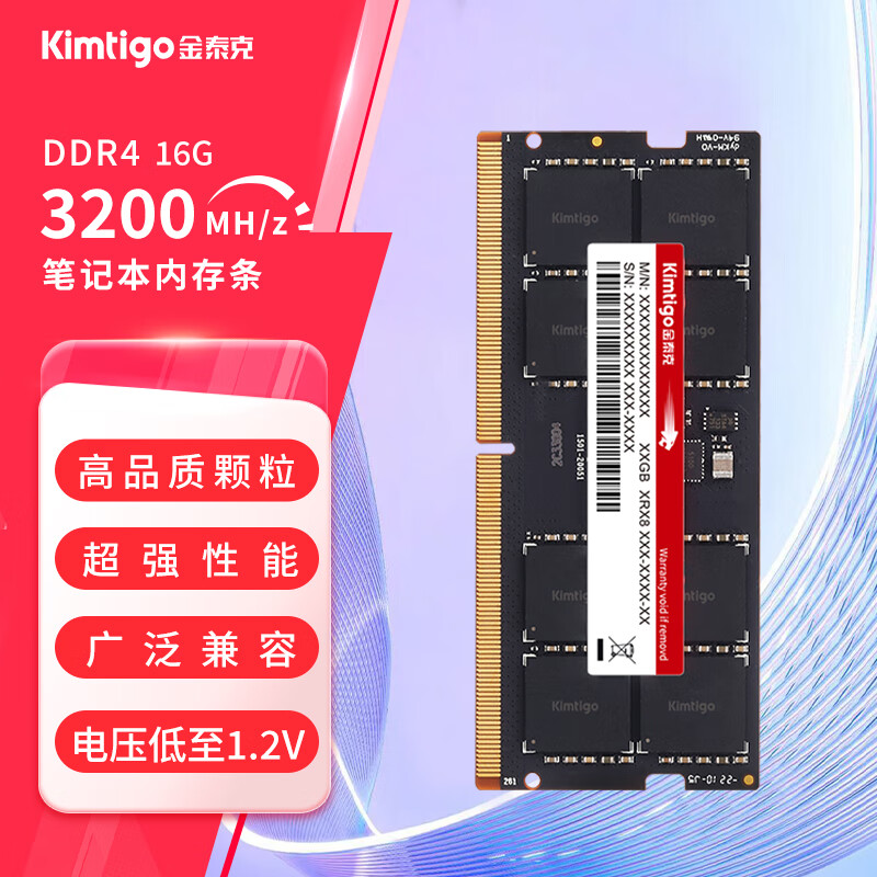 金泰克kimtigo【12期免息】4G/8G/16GB DDR4 2666 3200 笔记本电脑内存条 磐虎系列 16G 3200MHz
