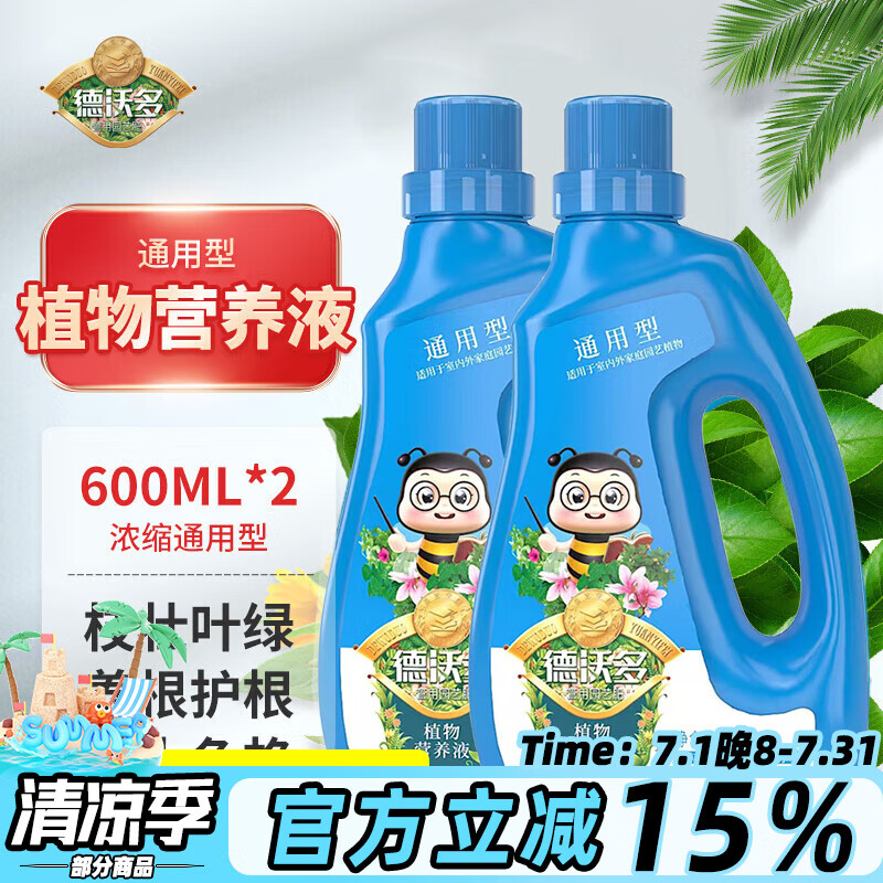 德沃多肥料植物营养液通用600ml*2瓶水培绿植花卉花肥料发财树绿萝液体肥