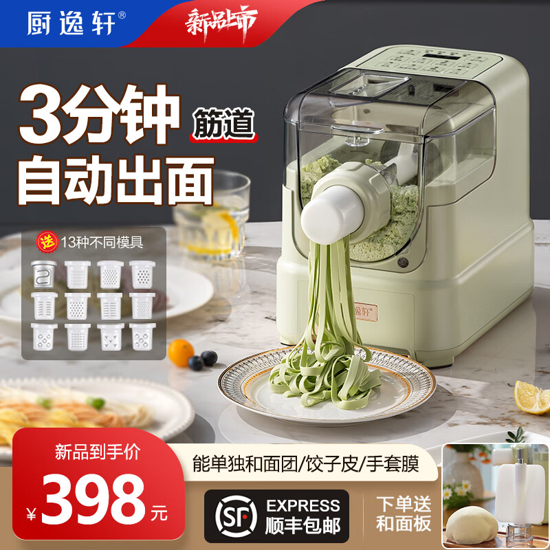 厨逸轩新款面条机家庭用全自动电动压面机家用电动饸烙机自动压面条机全自动面条机和面揉面一体机 绿色