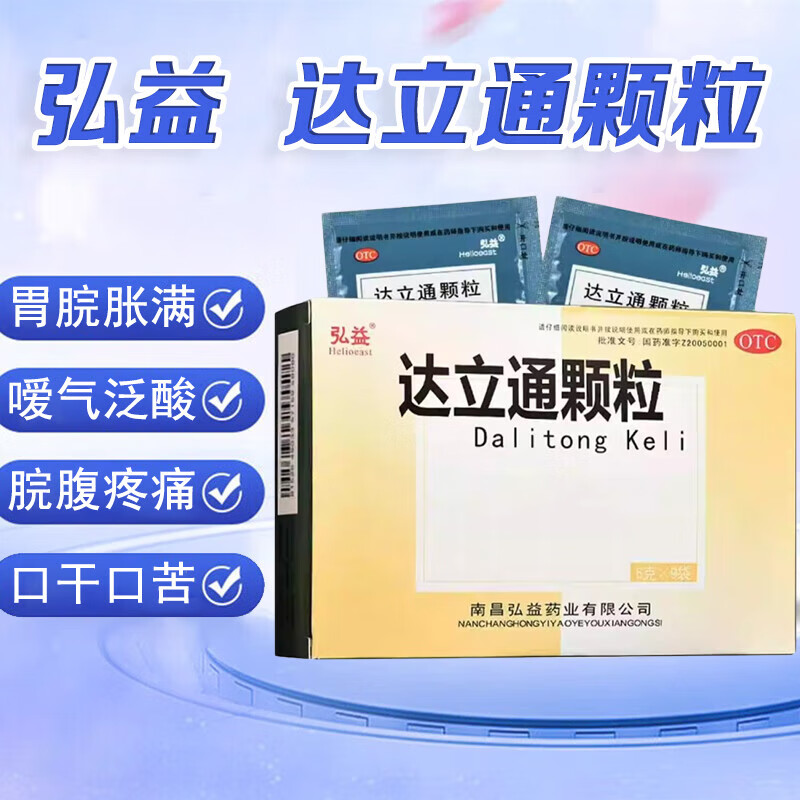 弘益 达立通颗粒 9袋 和胃降逆 胃脘胀满 嗳气泛酸 胃中灼热 脘腹疼痛 口干口苦 消化不良 1盒装【中成药_3天量】