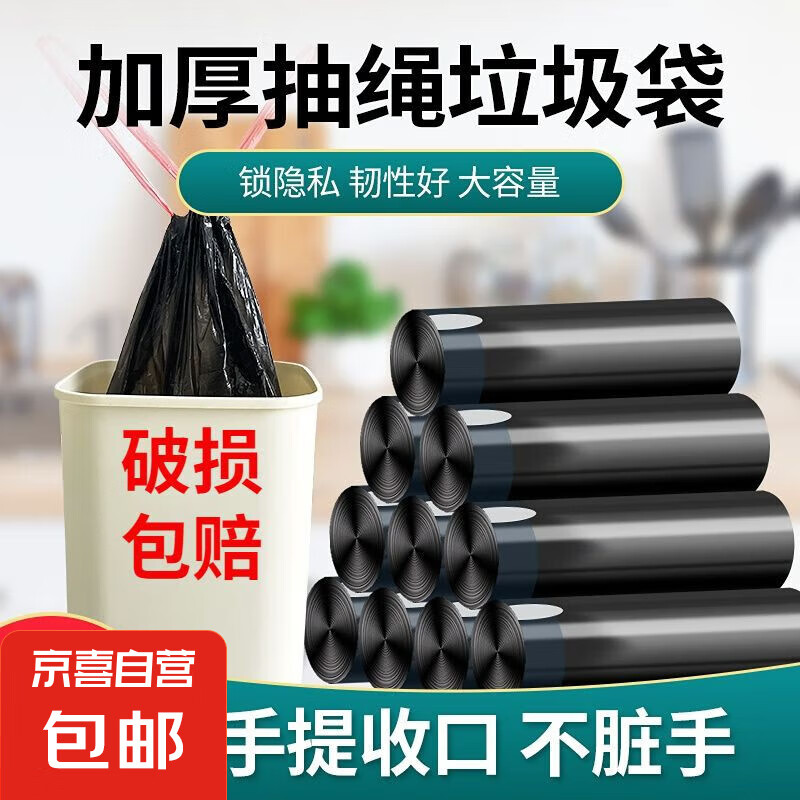 抽绳垃圾袋加厚家用厨房垃圾袋大号黑色塑料袋手提式垃圾袋子批发 抽绳垃圾袋-25只