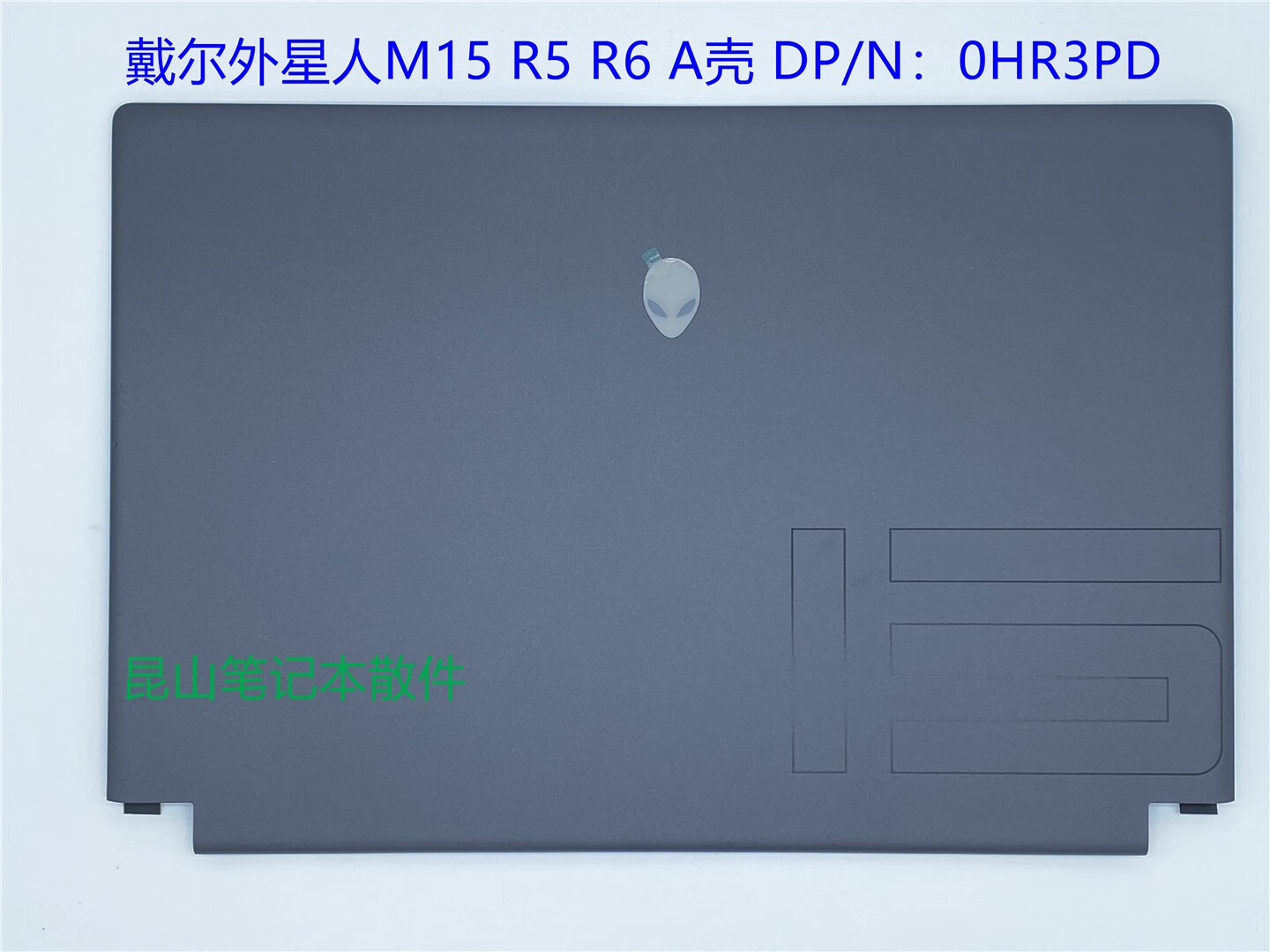 之宋Dell戴尔Alienware外星人M15R6A壳B壳外壳0HR3PD