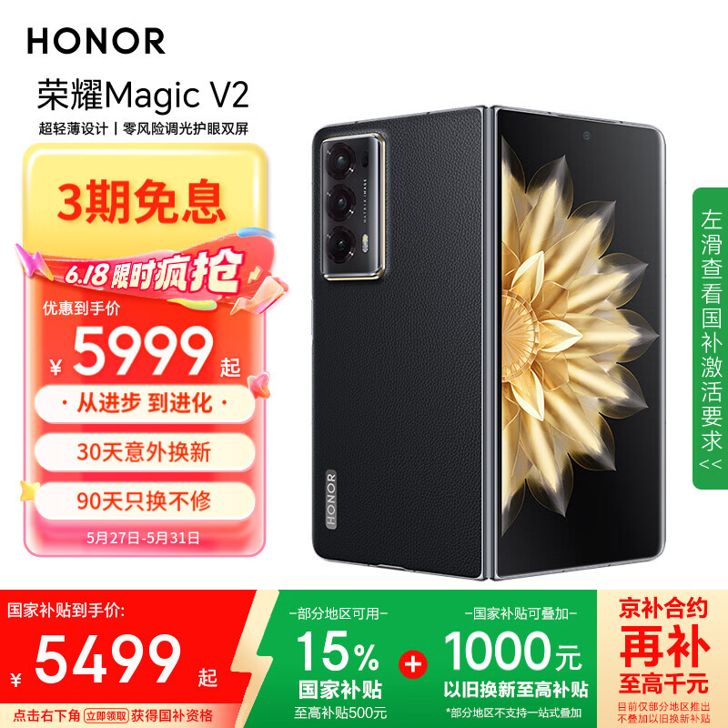 荣耀Magic V2 折叠屏 超轻薄设计 零风险调光护眼双屏 骁龙8Gen2领先版 16+512 雅黑色 5G AI智能手机