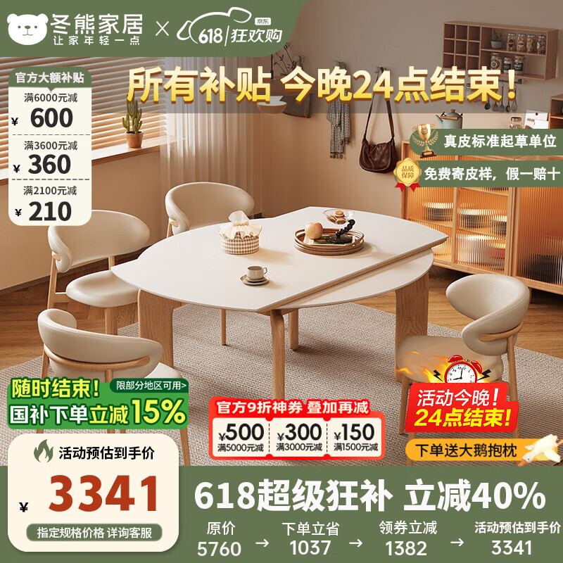 冬熊原木風(fēng)巖板餐桌可伸縮折疊圓形飯桌現(xiàn)代簡(jiǎn)約家用方圓兩用餐桌 1.5米餐桌+原木椅*4
