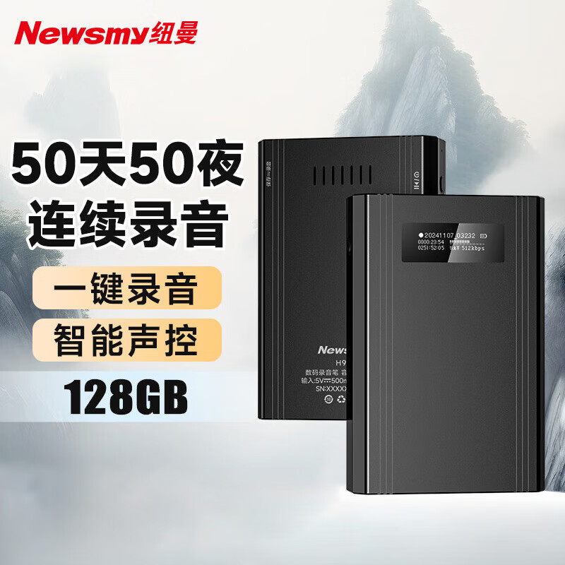 纽曼录音笔 大容量700小时持久录音 专业降噪高清远距超长待机录音设备 7级智能声控录音神器 H9【智能声控录音|CD级音质】 128GB
