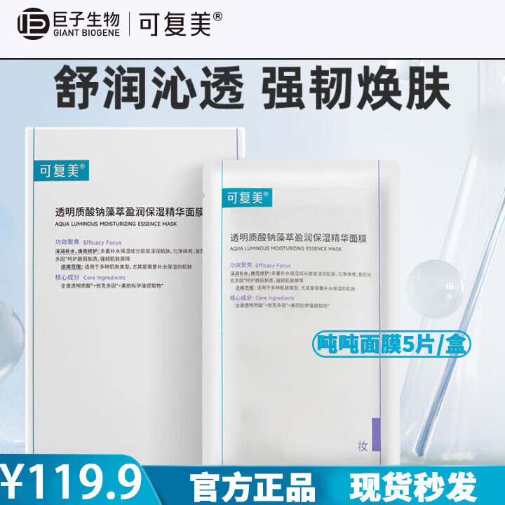 可复美面膜吨吨小水膜补水可复美面膜保湿温和修护舒缓敏感肌面膜5片/盒 吨吨小水膜5片/盒