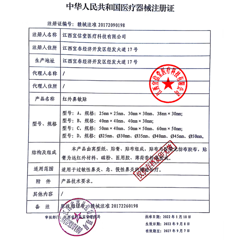 呼必安红外鼻敏贴鼻炎鼻贴特效急慢性鼻炎过敏性鼻炎儿童可用鼻塞流涕 5盒 【巩固装】长期顽固鼻炎适用
