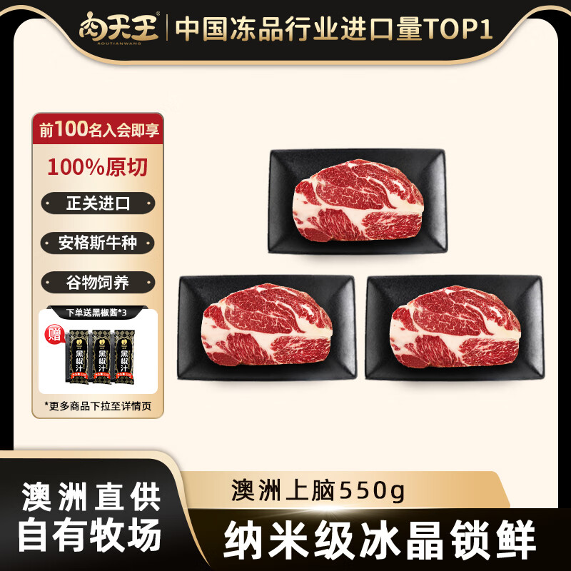 肉天王进口谷饲原切上脑牛排套餐 安格斯M3雪花牛肉牛扒生鲜 净重 原切上脑牛排500g*1袋