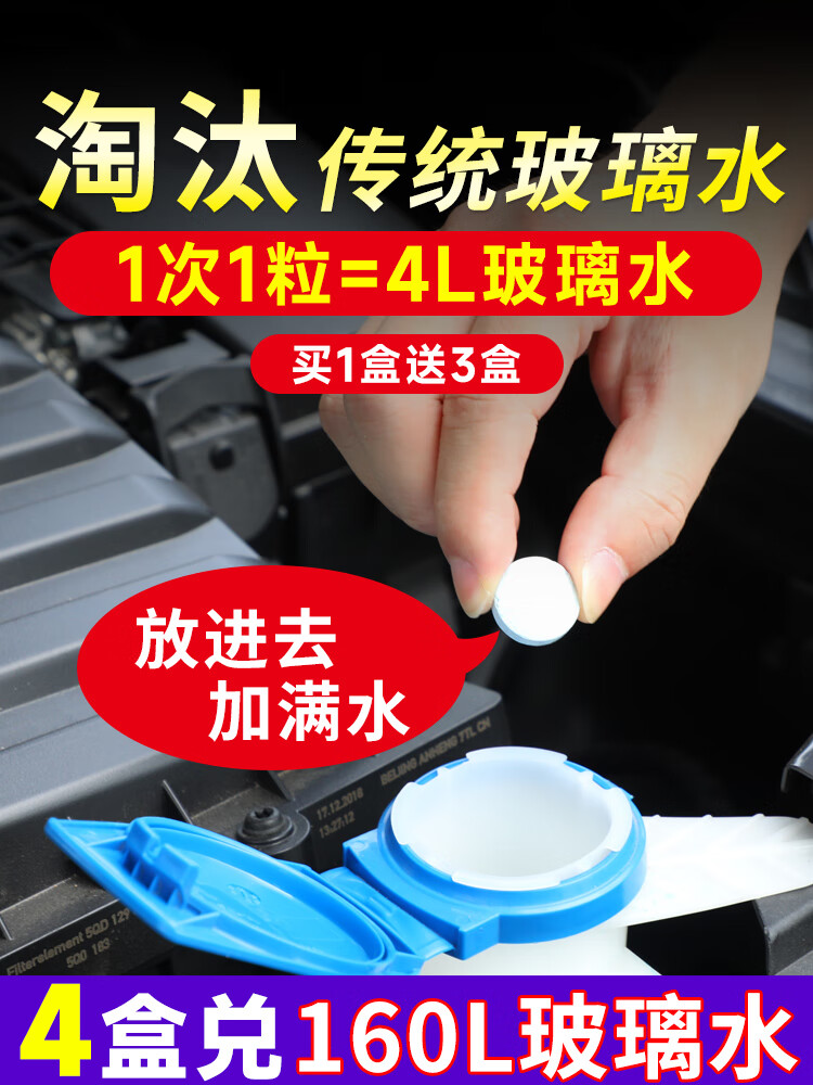 京东汽车养护特惠：玻璃水/泡腾片低至1.1元