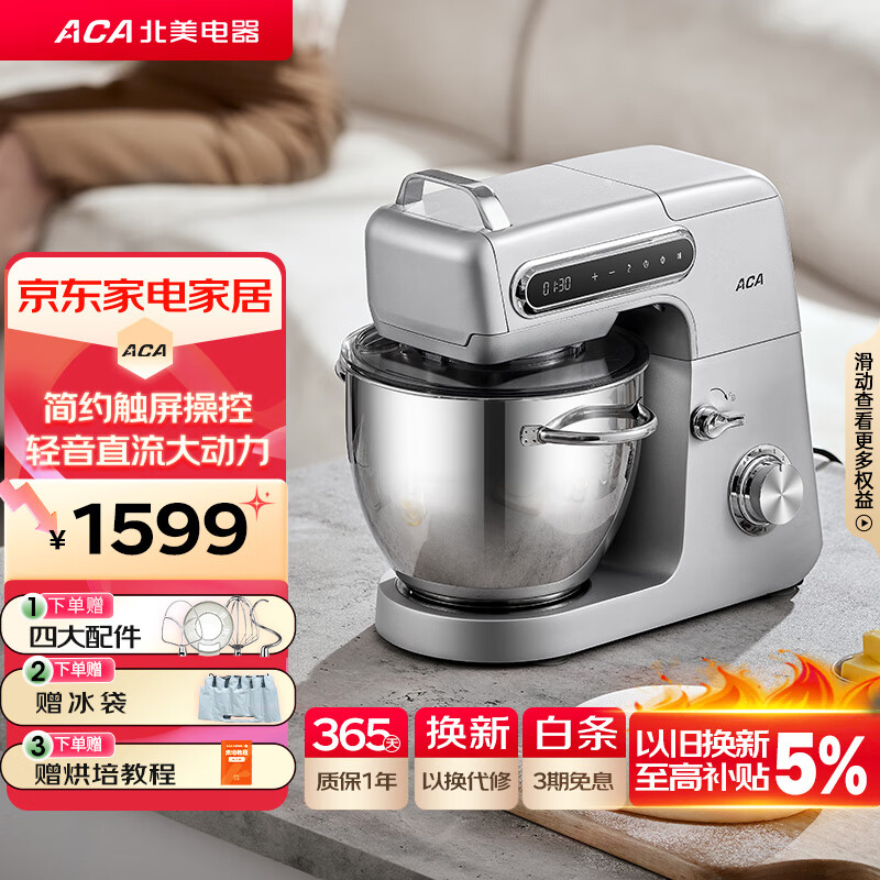 北美电器（ACA）【国家补贴】轻音厨师机家用多功能6L和面揉面一体机打蛋器压面机绞肉机轻音料理机 ASM-A1