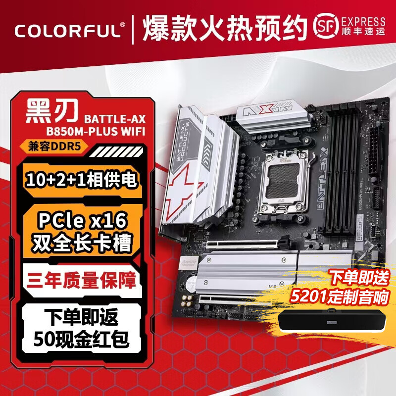 七彩虹七彩虹BATTLE-AX B850M-PLUS WIFI V14 支持CPU 7800X3D/9800X3D/9600X(AMD B850/ AM5） 【B850 M-Plus WIFI D5】