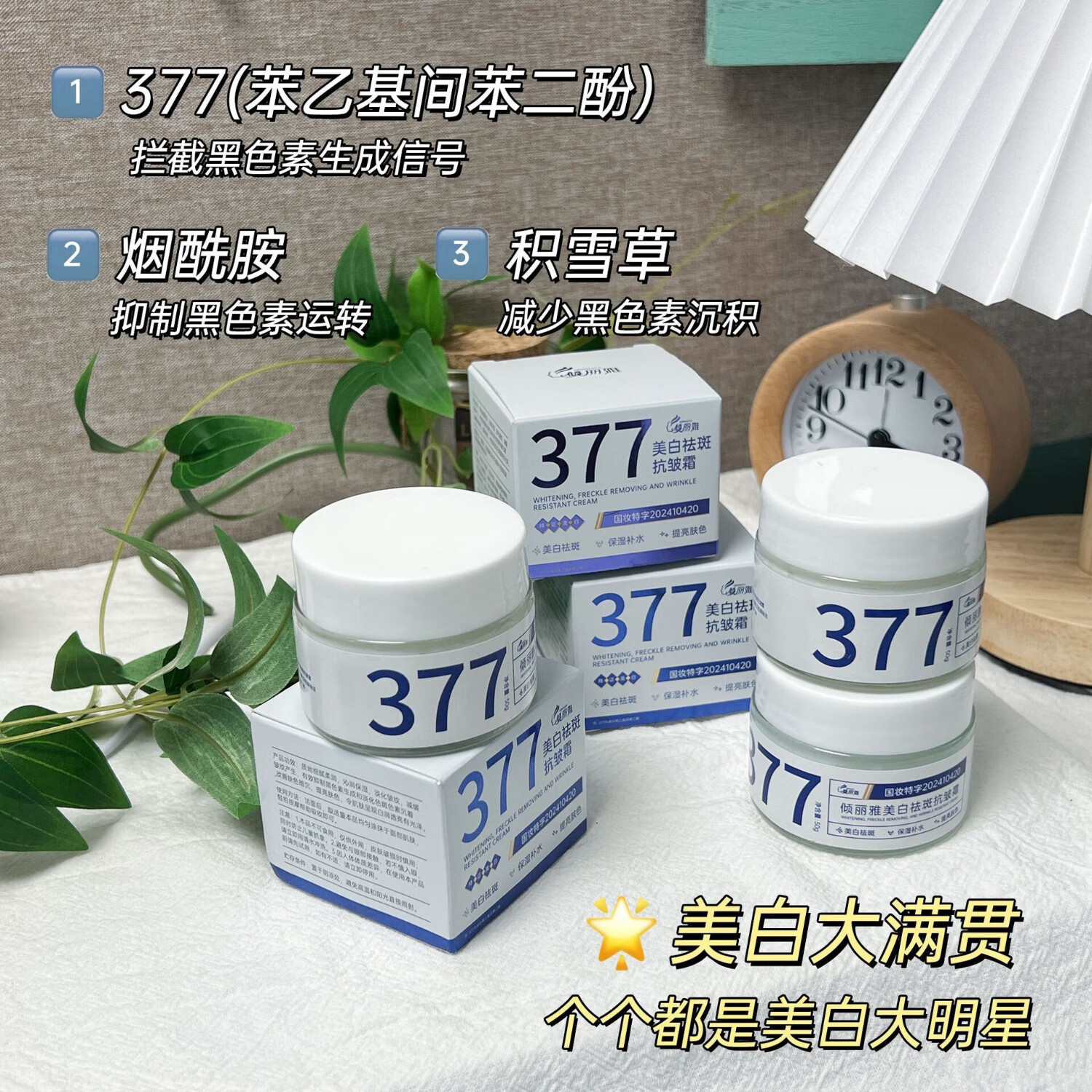 欧丽琦祛斑霜面霜乳液烟酰胺凝胶祛斑霜美白淡化老年黄褐雀斑黑色素 377祛斑霜50g