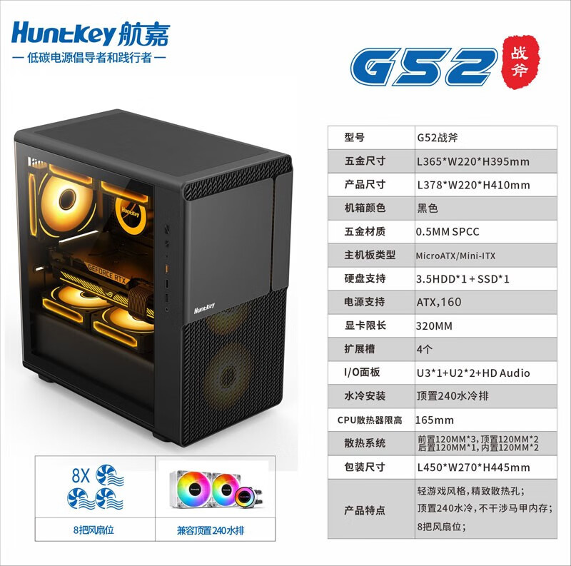 航嘉航嘉机箱G52战斧电脑机箱台式机主机箱MATX散热宽体游戏箱黑白 G52战斧(黑) 标配纯机箱