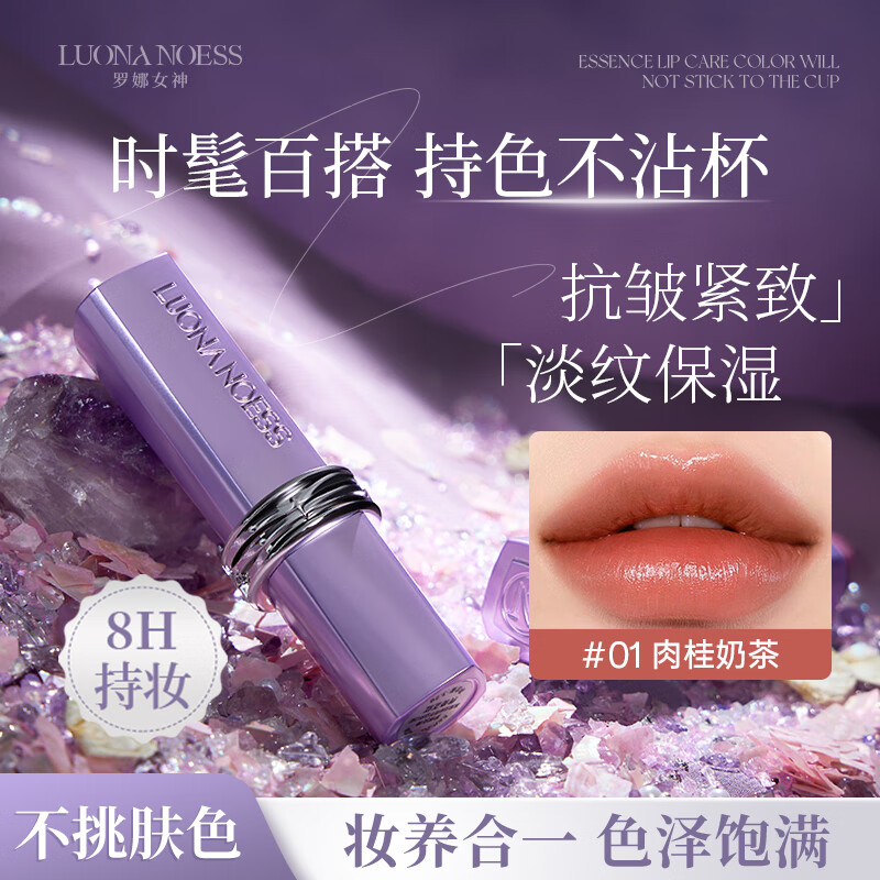 罗娜女神黑魔法秘境大牌口红不掉色持久不脱妆防水保湿素颜正品礼物仅49.9元