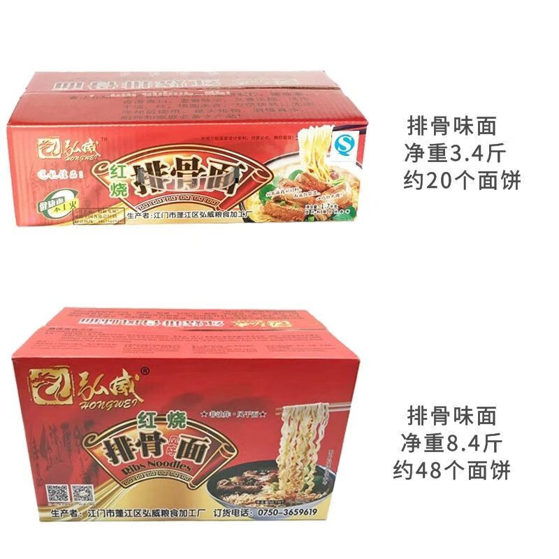 弘威牌（HONGWEIPAI）弘威牌8.4斤非油炸散裝面紅燒排骨面火鍋面 凈重84斤約48個(gè)面餅