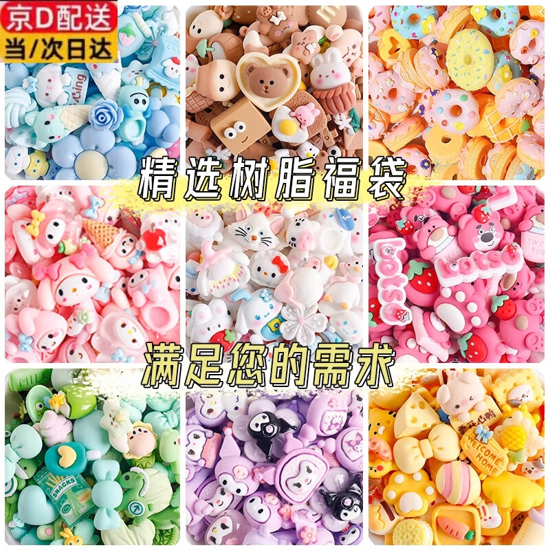 奶油胶树脂配件DIY材料包仿真儿童手工玩具饰品发夹3D立体贴 随机混色30个