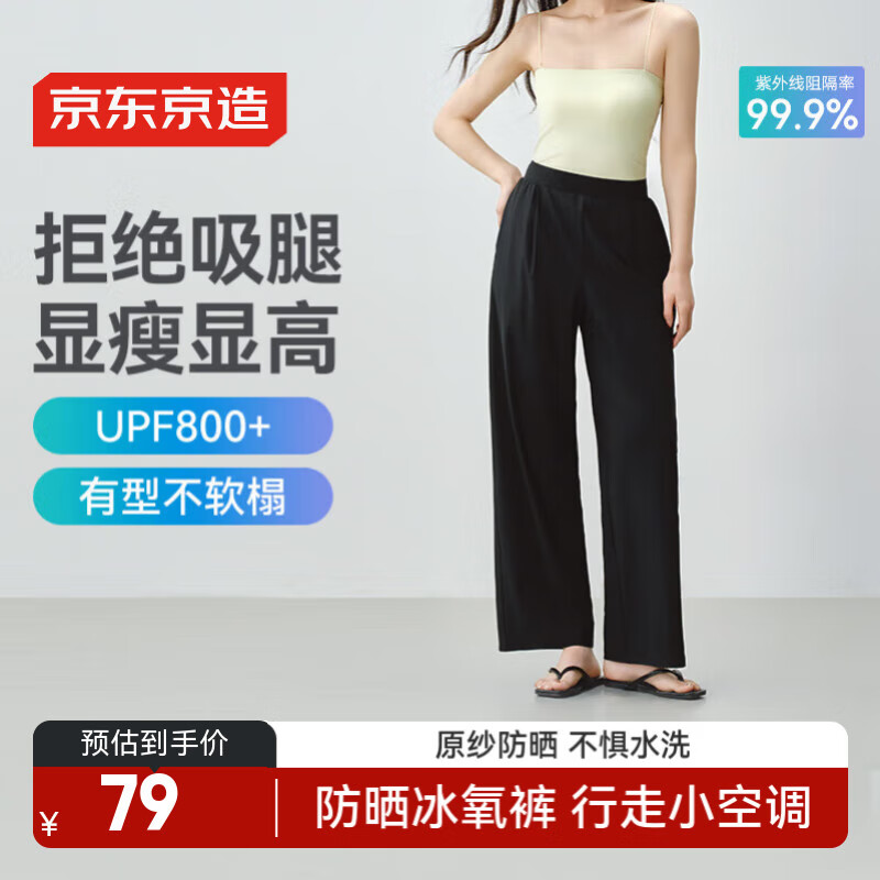 京东京造休闲裤女防晒裤女夏季高腰透气凉感户外防紫外线UPF800  黑色 2XL
